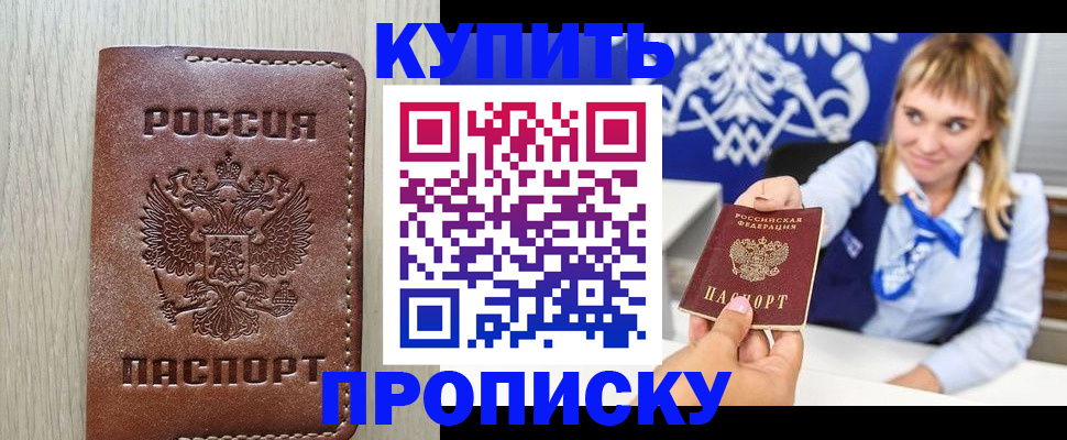 прописка от собственника в Георгиевске