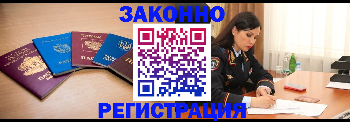 прописка штамп в Георгиевске