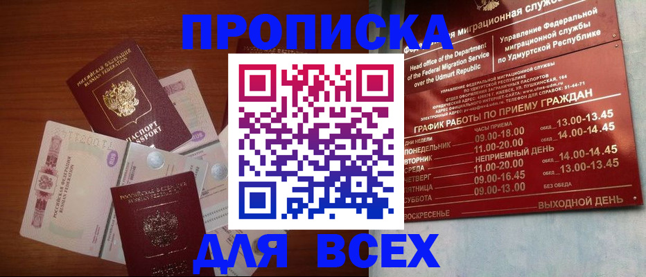 прописка от собственника в Георгиевске