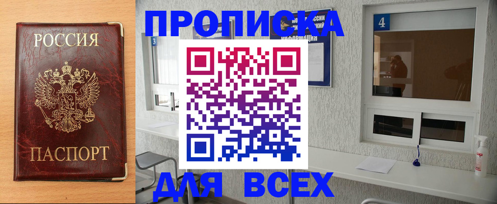прописка для военкомата в Георгиевске
