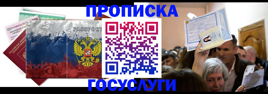 прописка ребенка в Георгиевске